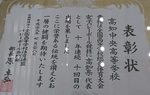 表彰状.jpg